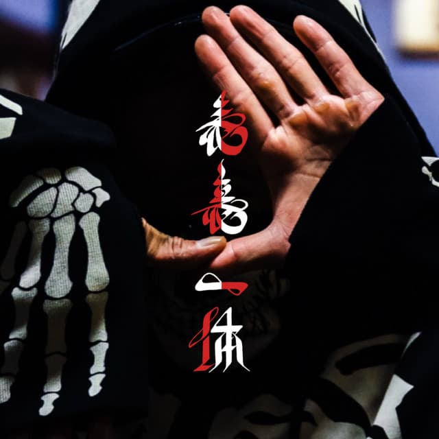 Pochette — two sides of the same coin — Bushi