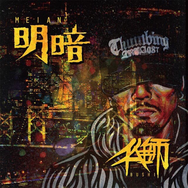 Cover artwork — SUKIMOKIRAIMO — Bushi
