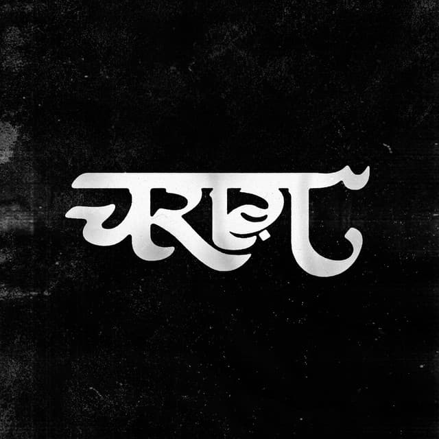 Cover artwork — thikana — Panther
