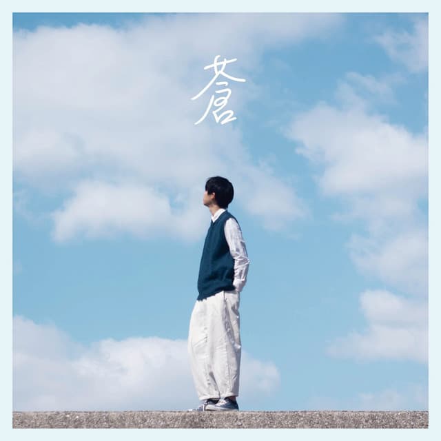 Pochette — 蒼 — Sparrow