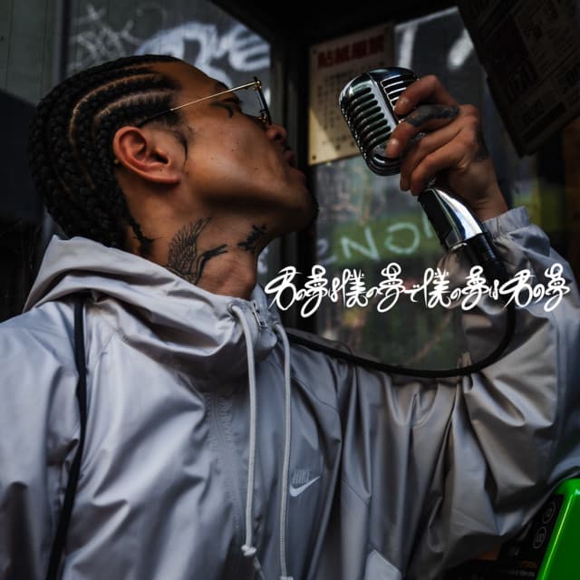 Pochette — Your dream is my dream, and my dream is your dream — Bushi