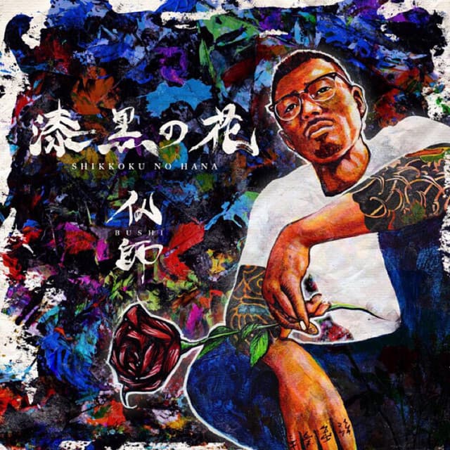 Pochette — 1 REAL — Bushi