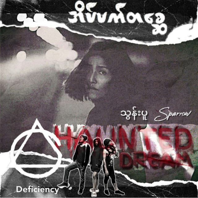 Cover artwork — Eain Mat Ta Say — Deficiency